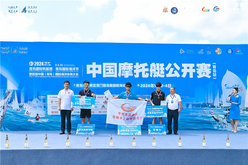2024年中国摩托艇公开赛（青岛站）圆满闭幕(图2)