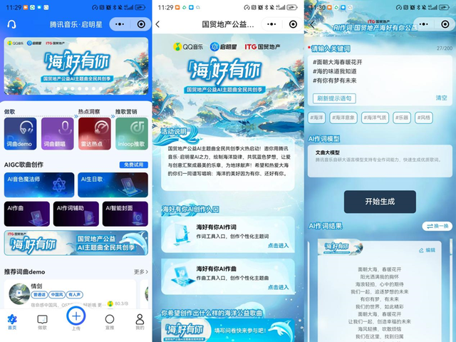 国贸地产海洋公益月收官150场活动共创海洋美好(图5)