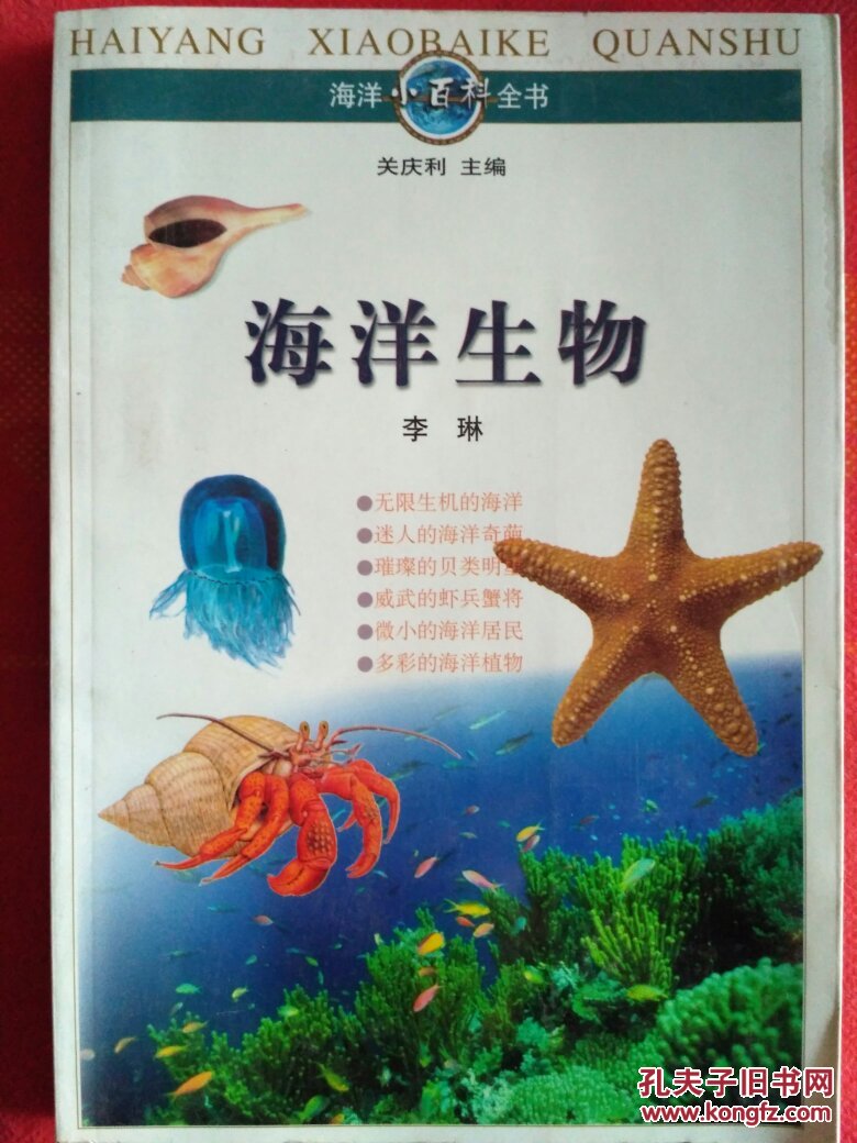 海洋生物普查公布新物种 形状各异如外星客(图1)