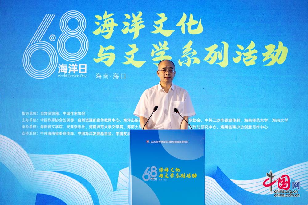 “6·8海洋日” 2025第三届新时代海洋文学学术会议在海口举行(图1)