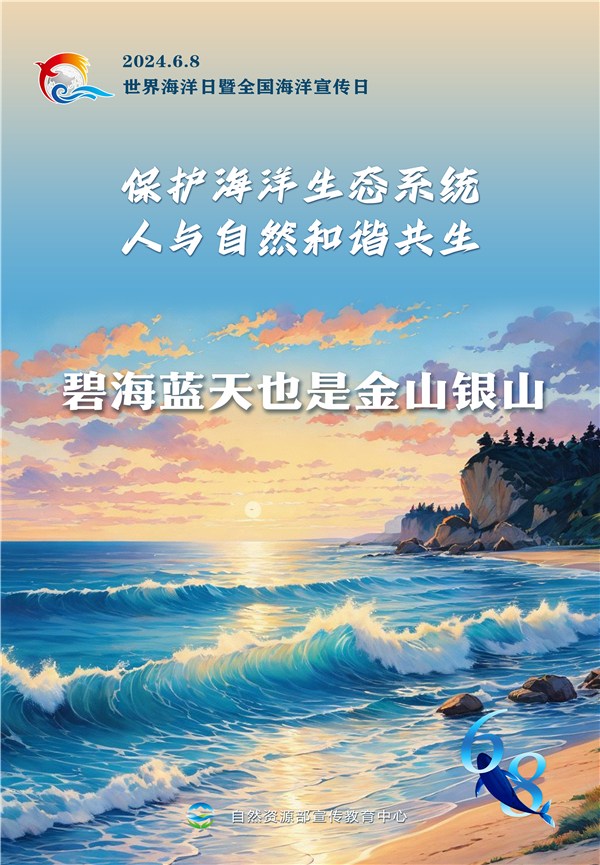 2024年海洋生产总值首次突破10万亿元 构建人海和谐的海洋生态环境(图1)