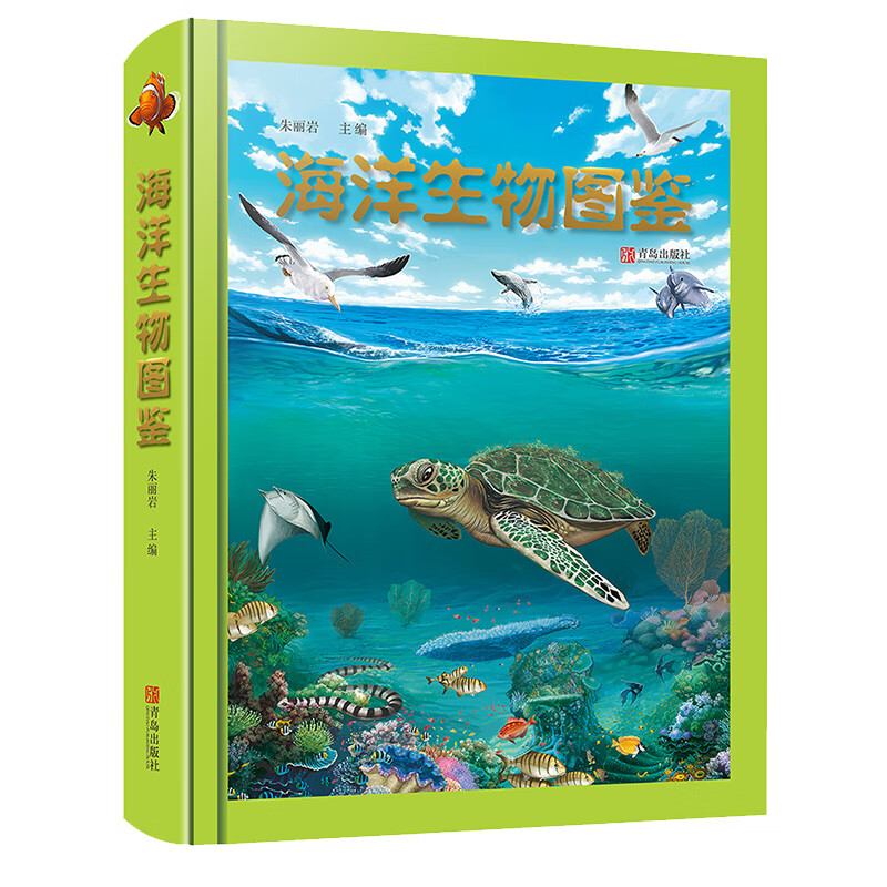 海洋生物馆-青岛水族馆官方网站(图1)