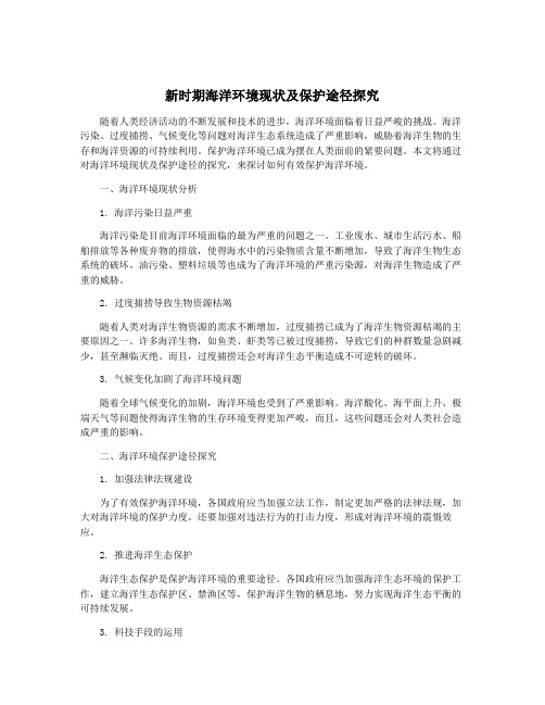 中国海洋环境现状及改善对策(图1)