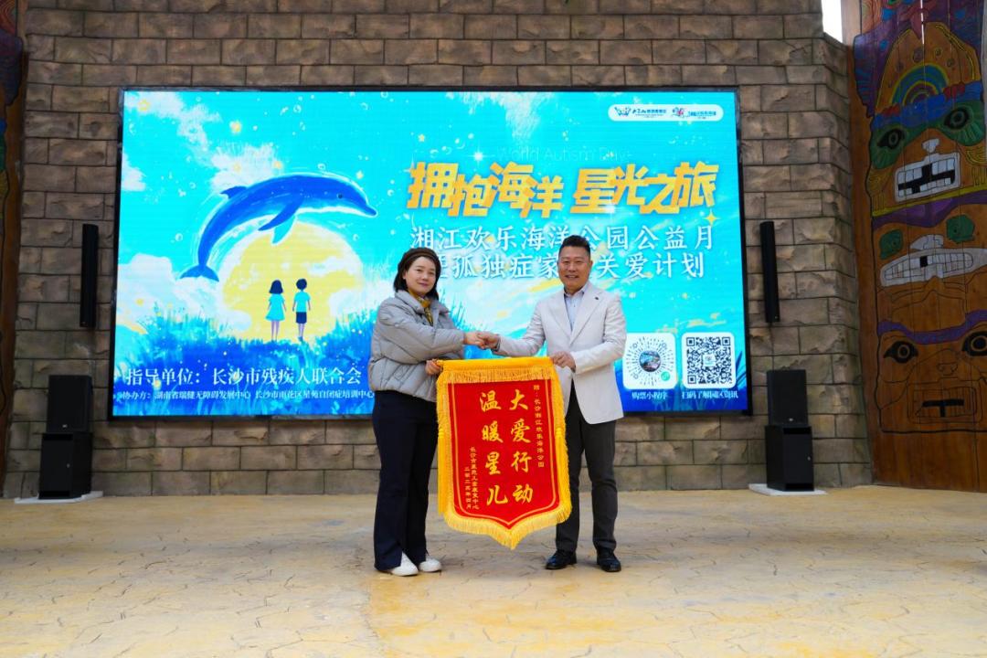 湘江欢乐海洋公园公益月开启孤独症家庭可免费入园(图4)