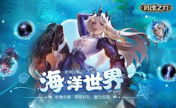 《英魂之刃》夏日狂欢：新战宠汐语上线海量福利来袭(图1)