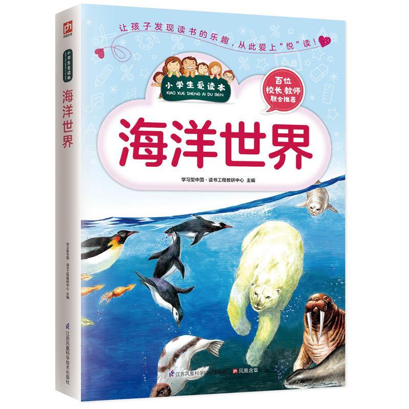 海洋动物知识科普(图1)