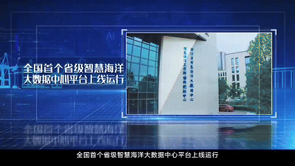 陆海协作——浙江强化用海要素保障支撑海洋强省建设综述(图4)