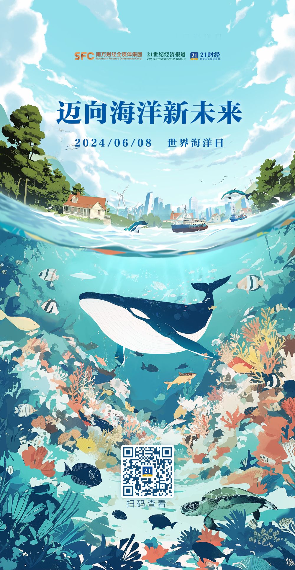 世界海洋日：守护蓝色“心脏”共筑人海和谐新篇章（视频）(图1)