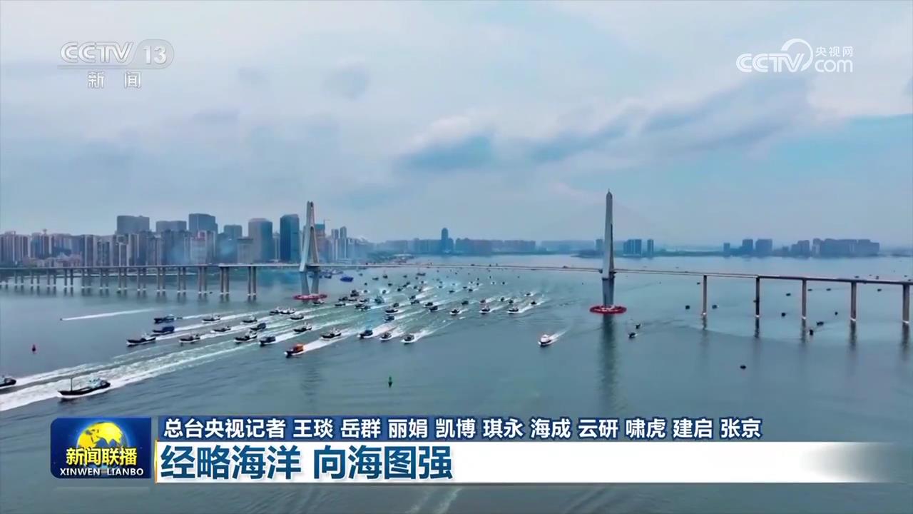 經略海洋 向海圖強(图4)