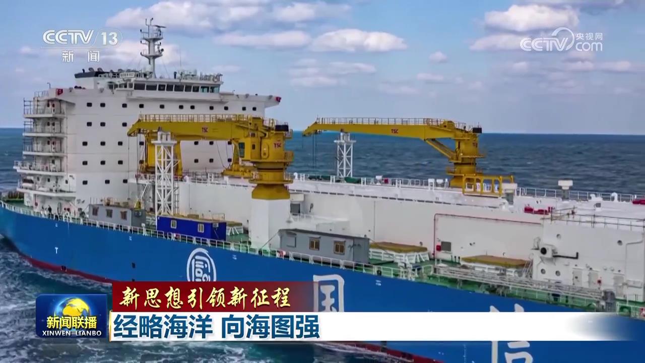 經略海洋 向海圖強(图1)