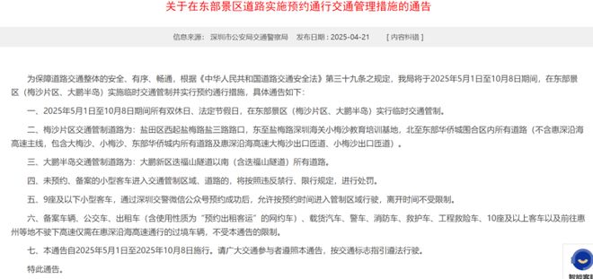 2025深圳限行规定汇总！(图3)