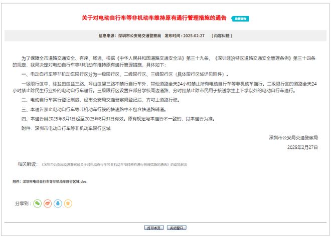 2025深圳限行规定汇总！(图6)