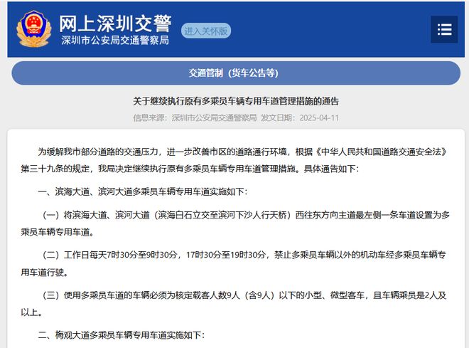2025深圳限行规定汇总！(图12)