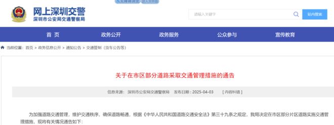 2025深圳限行规定汇总！(图10)