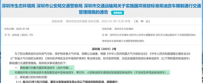 2025深圳限行规定汇总！(图14)