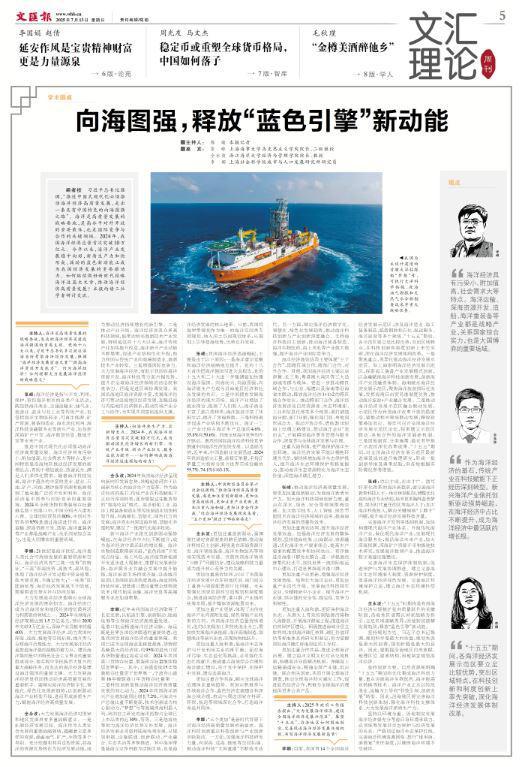 学术圆桌 向海图强释放“蓝色引擎”新动能(图2)