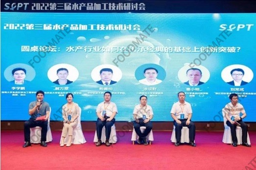 2022第三届水产品加工技术研讨会圆满闭幕(图1)