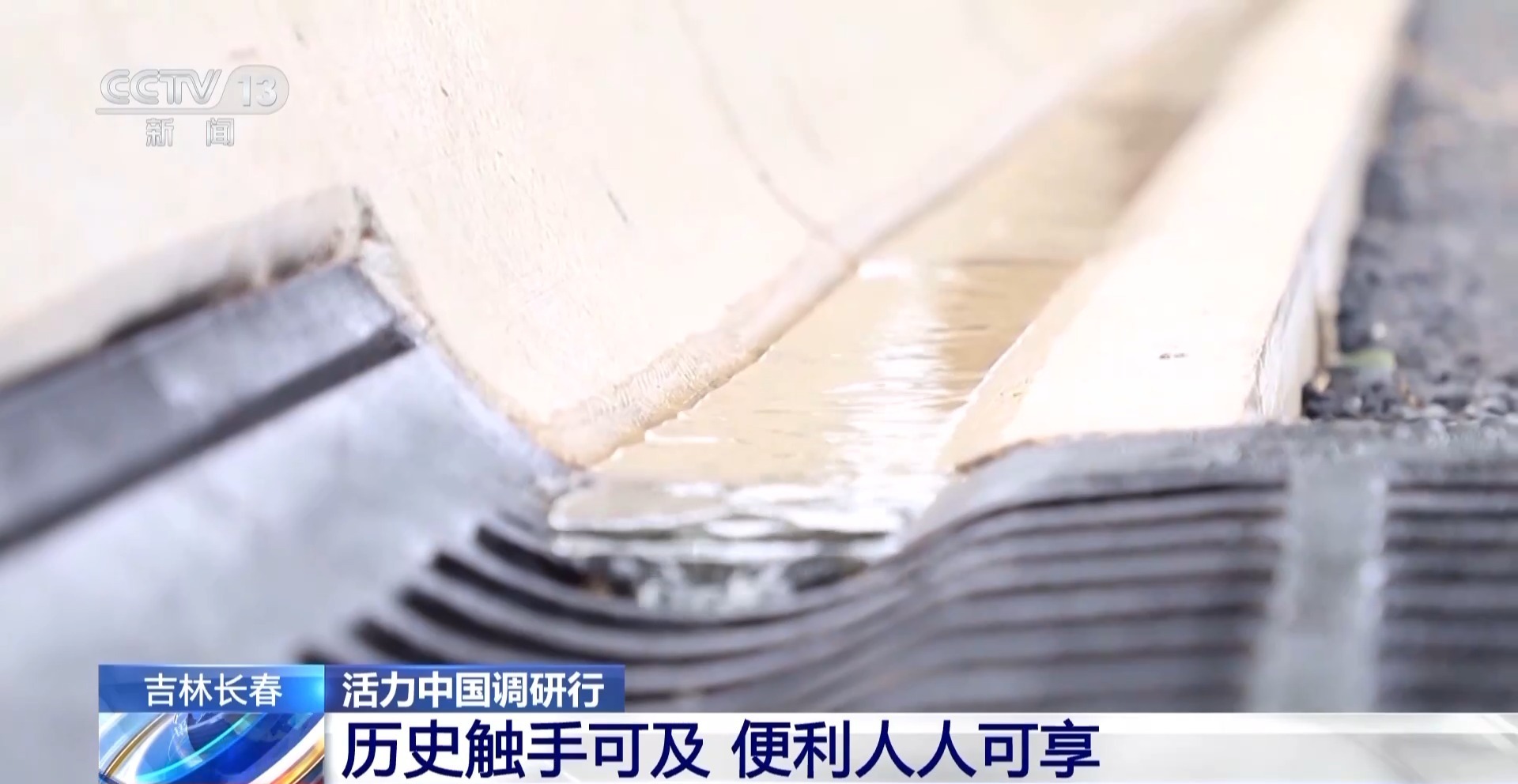 活力中国调研行丨 一砖一瓦皆故事 看百年老街如何焕新(图8)
