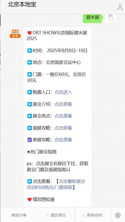 北京国际潜水展览官网(图1)