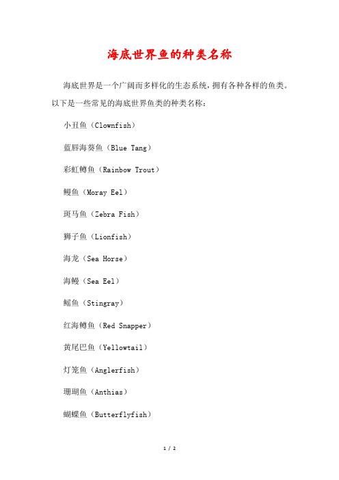 海洋生物学海生物图片名称(图1)