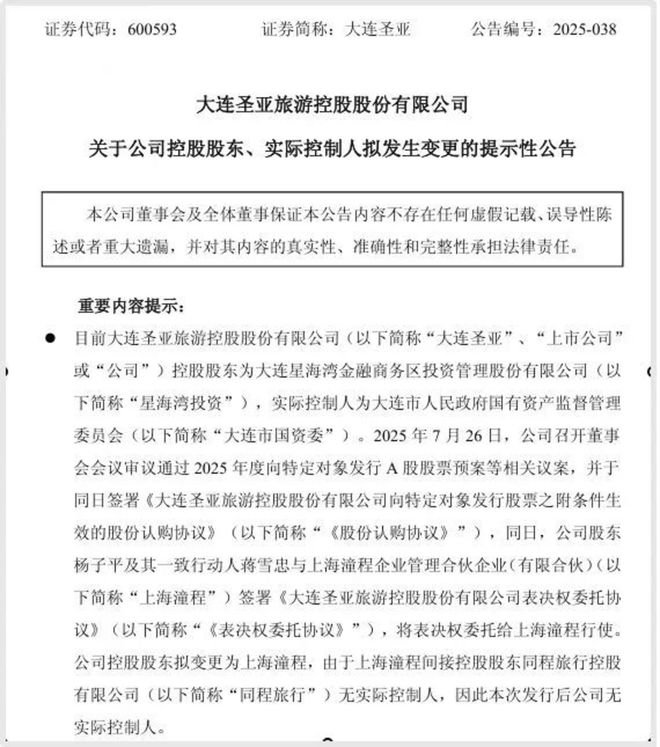 中国“海洋公园第一股”大连圣亚内斗终结(图1)