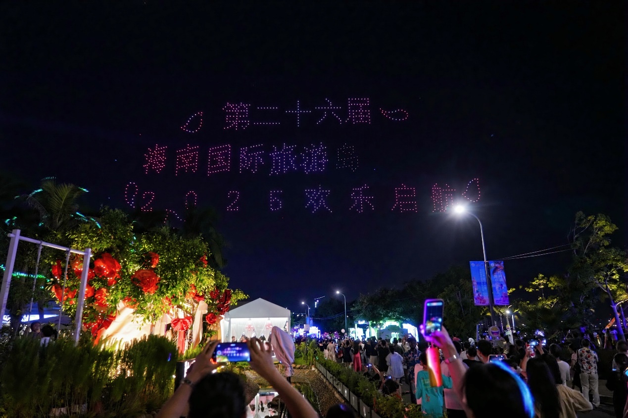 2025年（第二十六届）海南国际旅游岛欢乐节海口开幕(图1)