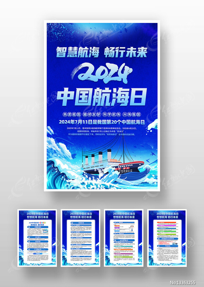 2024年[集合]世界海洋日标语docx(图1)