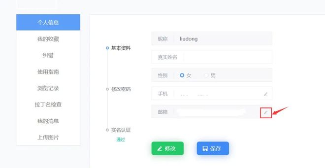 生物志库个人中心详解(图2)