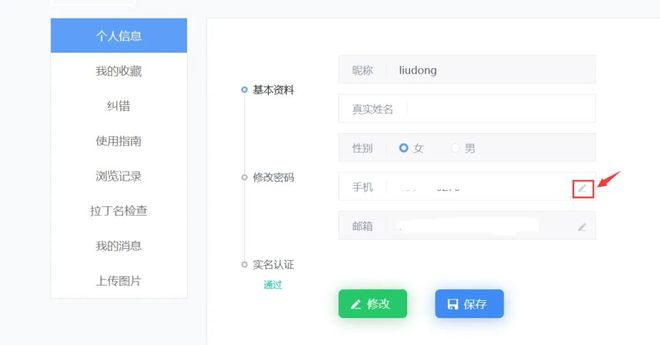 生物志库个人中心详解(图1)