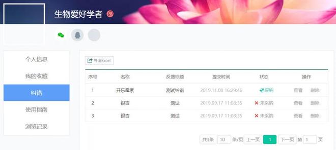 生物志库个人中心详解(图5)