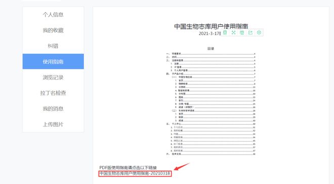 生物志库个人中心详解(图8)