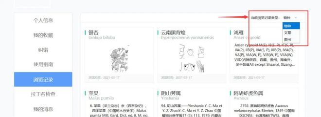 生物志库个人中心详解(图9)