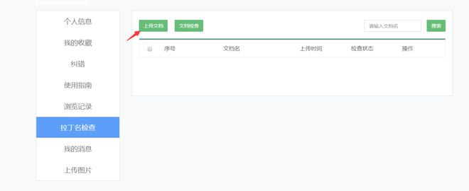 生物志库个人中心详解(图10)