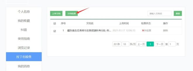 生物志库个人中心详解(图11)