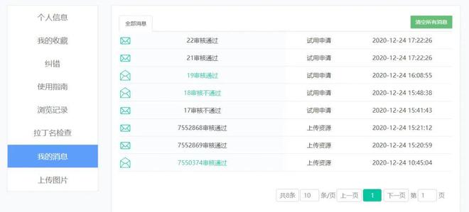 生物志库个人中心详解(图13)