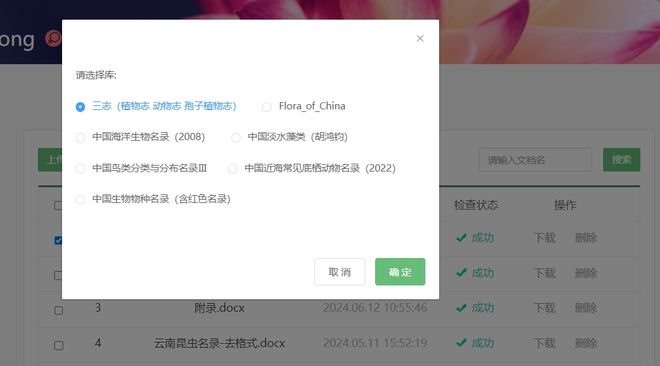 生物志库个人中心详解(图12)