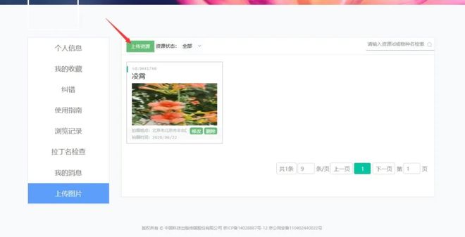 生物志库个人中心详解(图14)