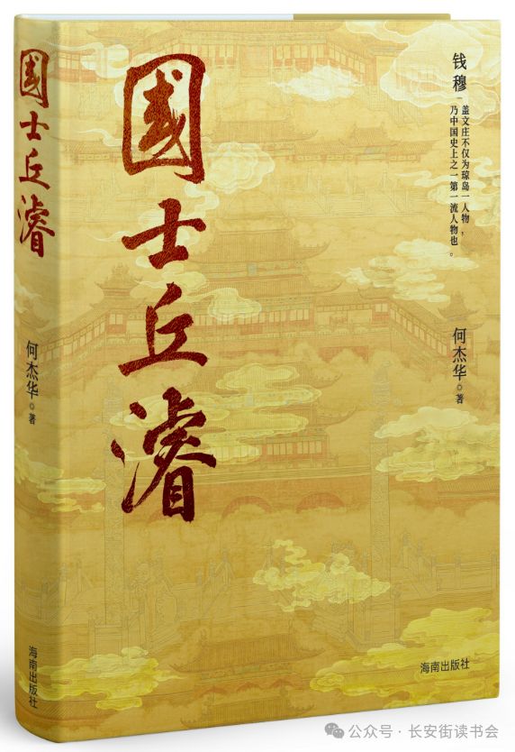 「书目推荐」长安街读书会第20250502期干部学习书目博览(图2)