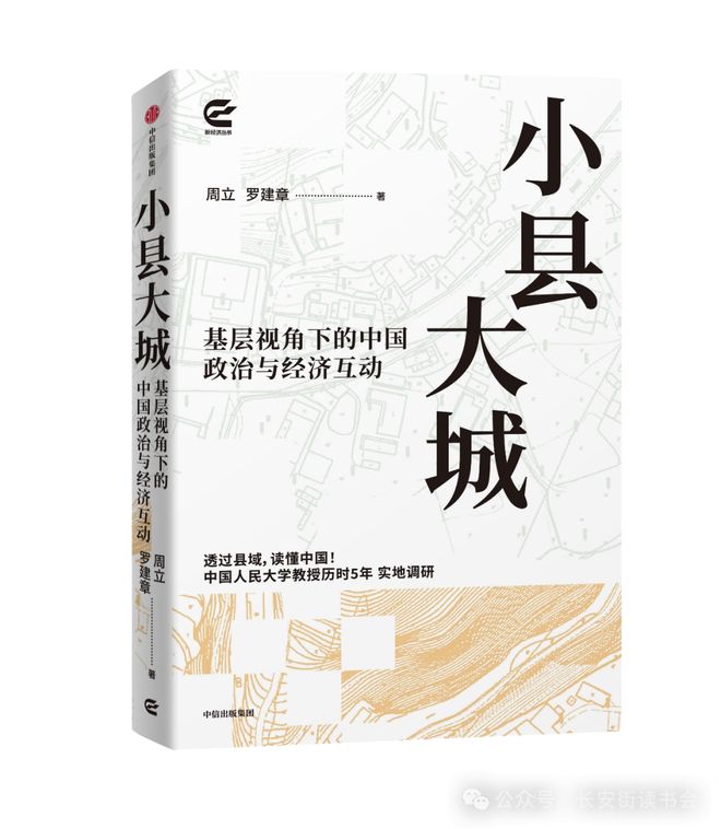 「书目推荐」长安街读书会第20250502期干部学习书目博览(图16)