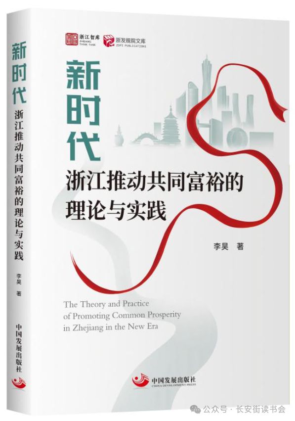 「书目推荐」长安街读书会第20250502期干部学习书目博览(图6)