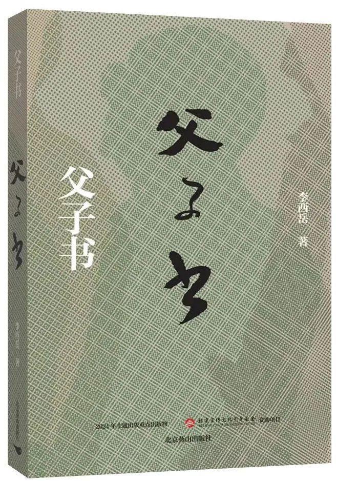 「书目推荐」长安街读书会第20250502期干部学习书目博览(图25)