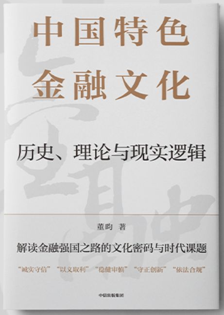 「书目推荐」长安街读书会第20250502期干部学习书目博览(图61)