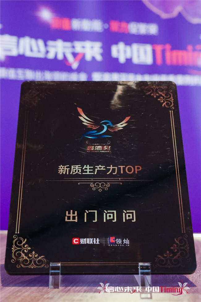 斩获「新质生产力TOP」奖！出门问问凭“AI智能体+大模型”双引擎重塑生产力工具范式(图1)