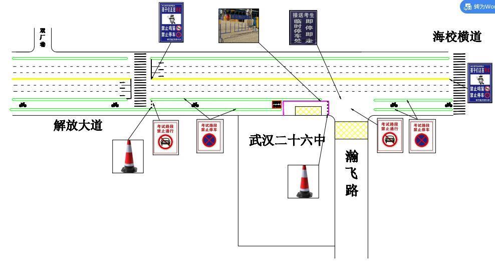 重要！武汉交警发布2025年高考出行提示(图13)