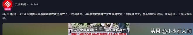 女子疑蛇咬身亡后续！伤口曝光治疗过程耽误卫健委：封档彻查(图14)