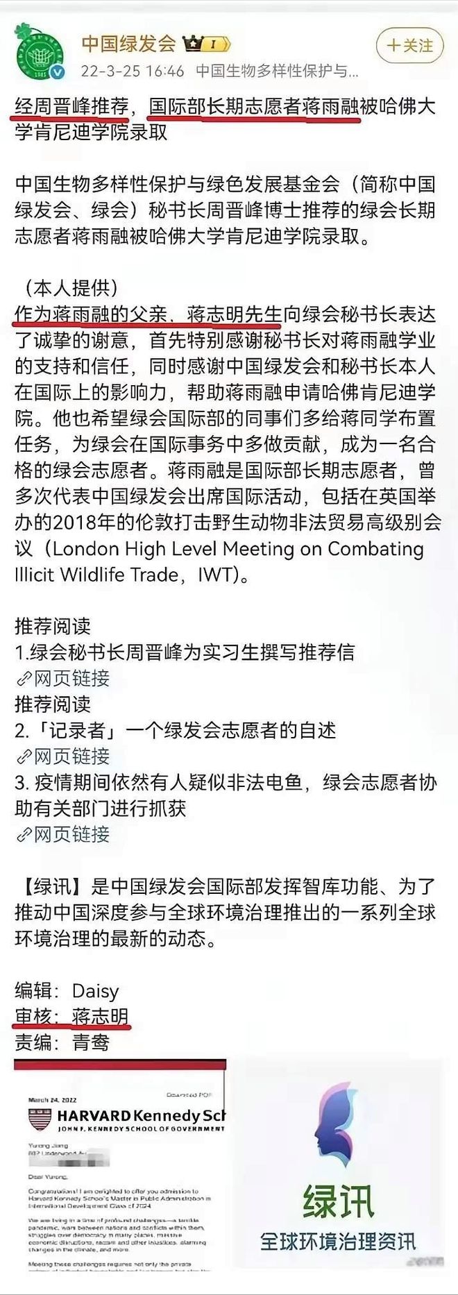捧得越高摔得越疼蒋雨融同学有点 “经不住扒” 啊(图9)