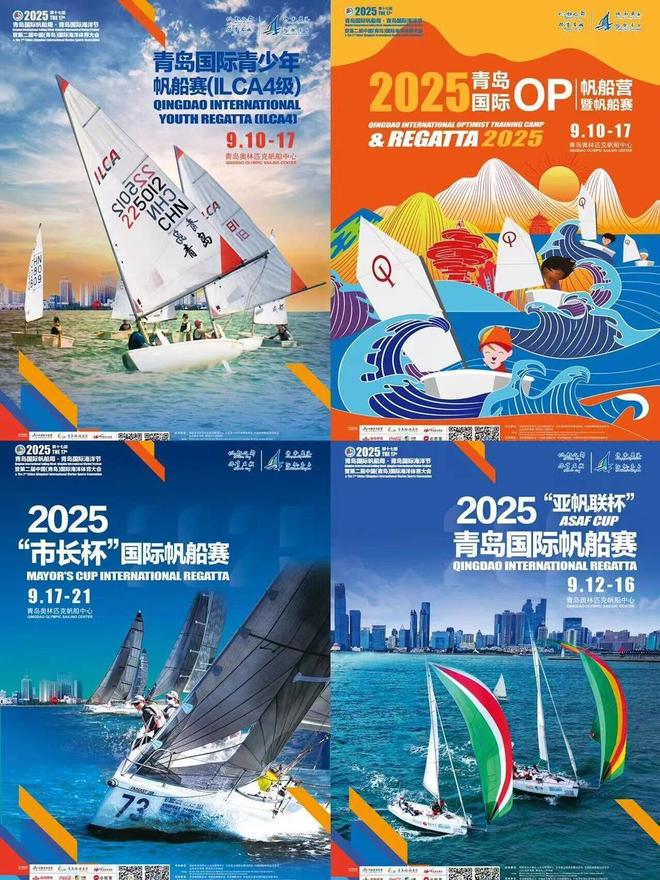 青岛国际帆船周12日启幕！34项活动点燃海洋激情(图2)