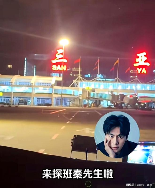 伊能静带公婆女儿探班秦昊住10万一晚海底套房很会讨长辈欢心(图2)