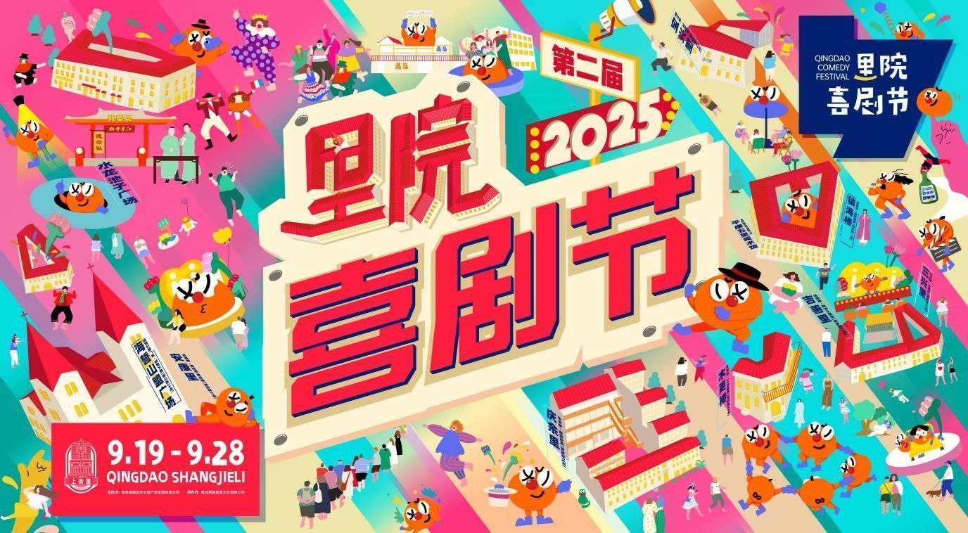 观海晨报 2025中国国际消费电子博览会将在青岛举办；一批公交线路拟优化(图2)