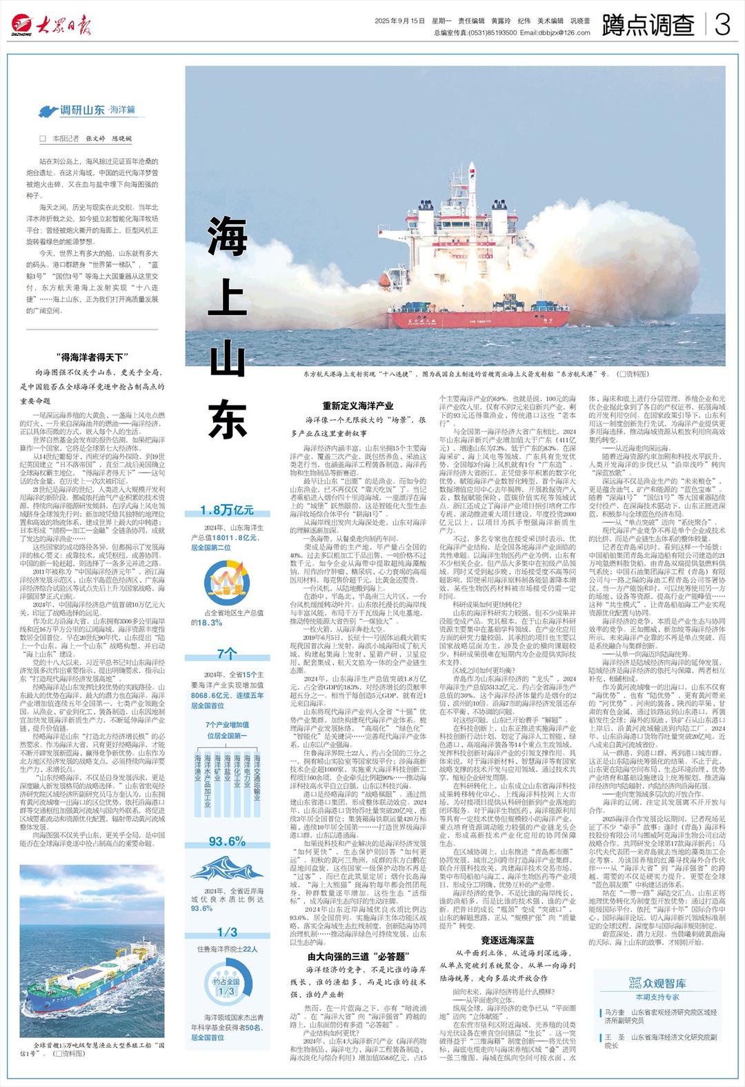 蹲点调查丨海上山东(图2)